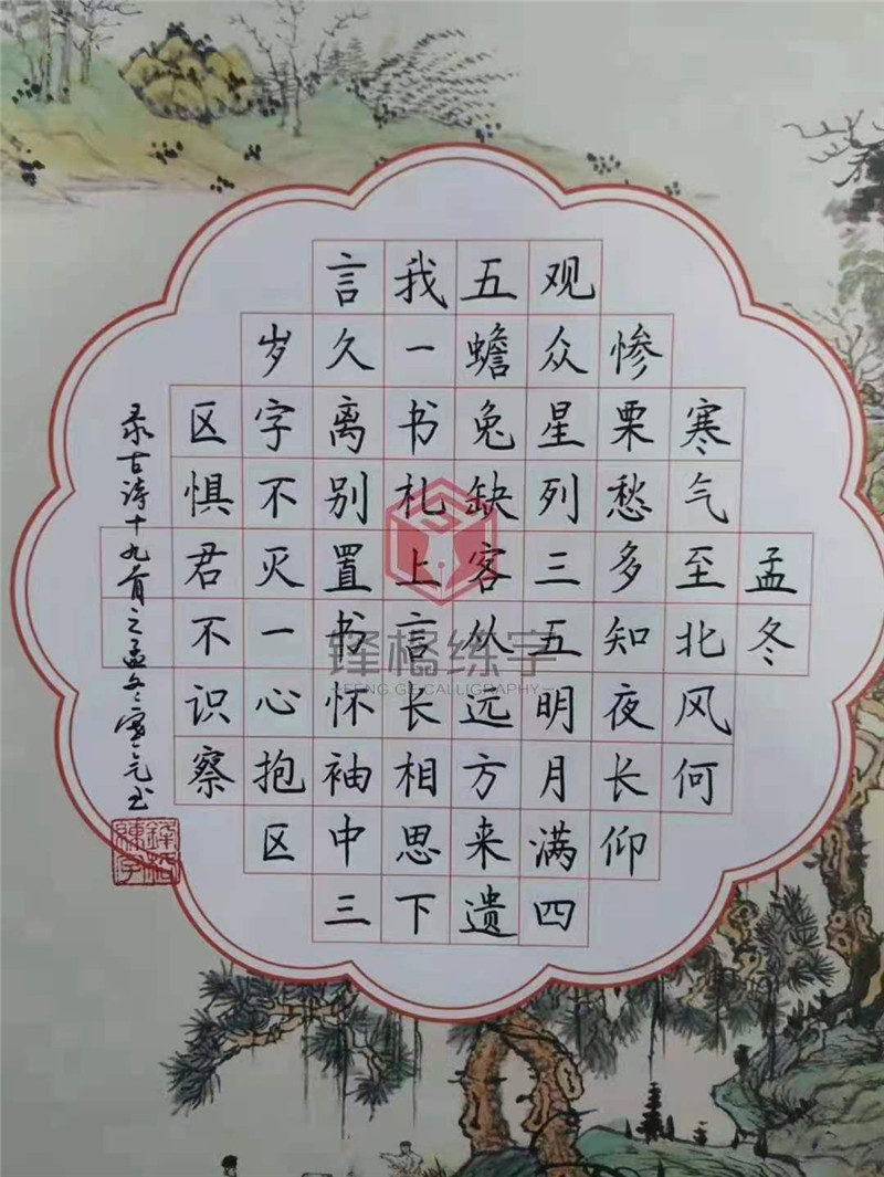 邢臺(tái)校區(qū)作品展示——《孟冬寒氣至》