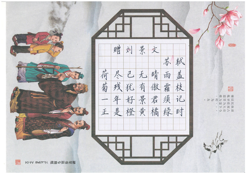石家莊校區(qū)作品展示——《贈(zèng)劉景文》
