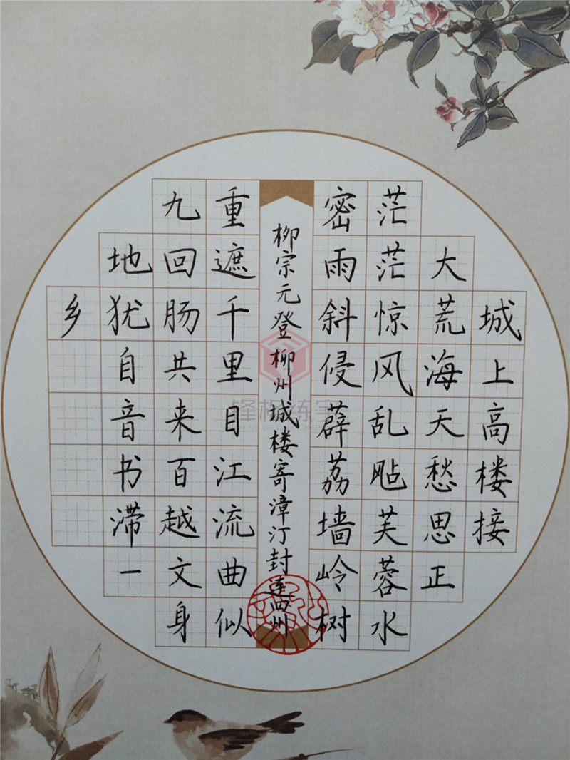 密云校區作品展示——《登柳州城樓寄漳汀封連四州》