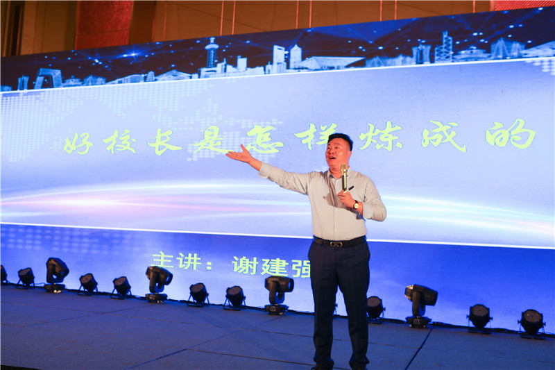校長(zhǎng)管理課程培訓(xùn)謝建強(qiáng)老師講解