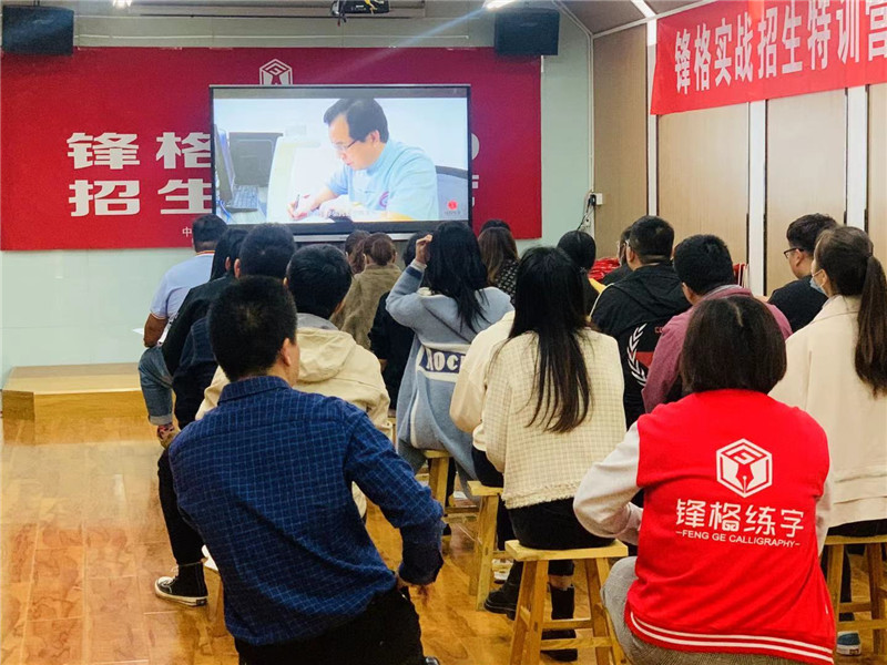 鋒格實戰(zhàn)招生特訓(xùn)營