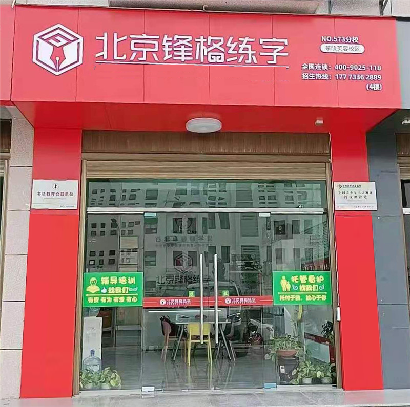 湖南茶陵校區