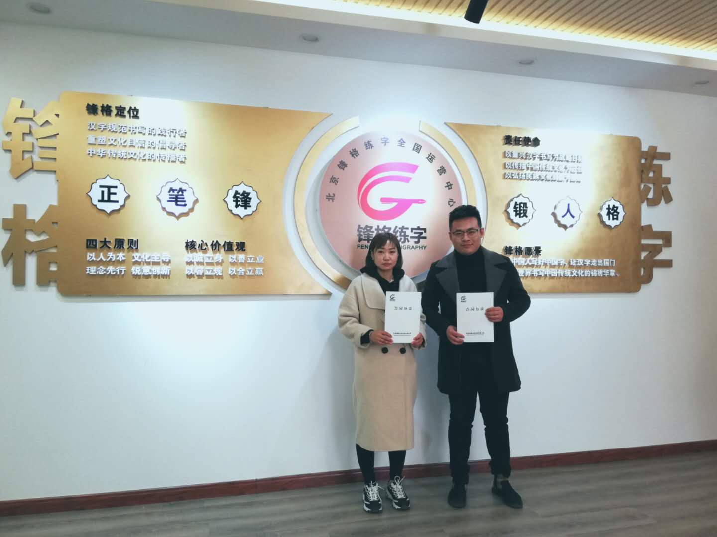 恭喜山東省煙臺市牟平區車老師成功簽約鋒格練字