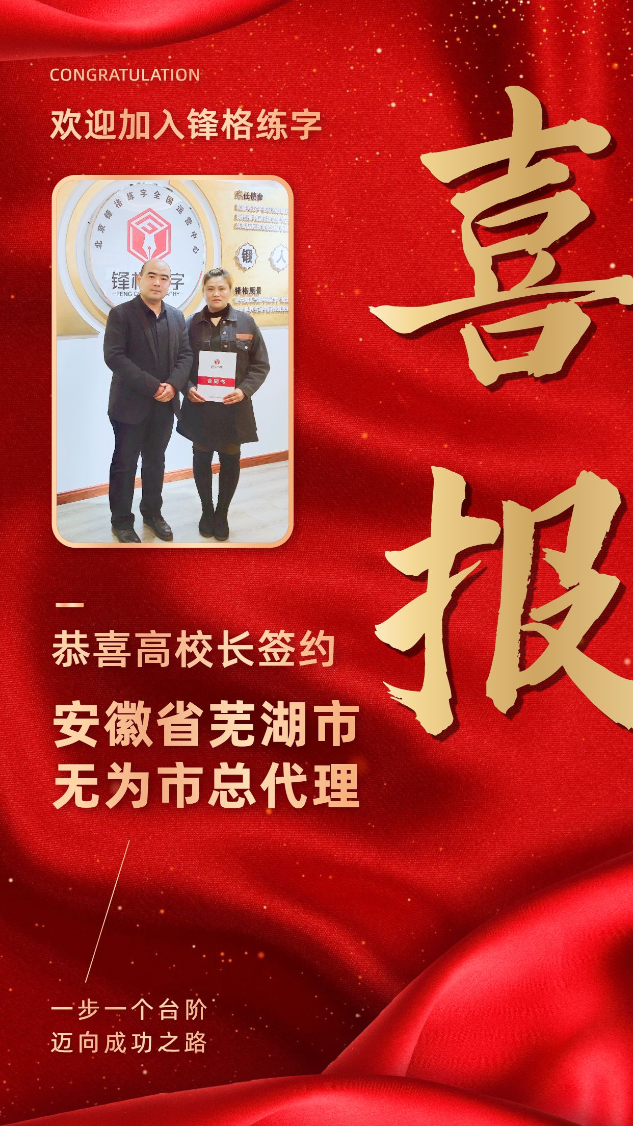 熱烈祝賀高校長(zhǎng)簽約安徽省蕪湖市無(wú)為市！