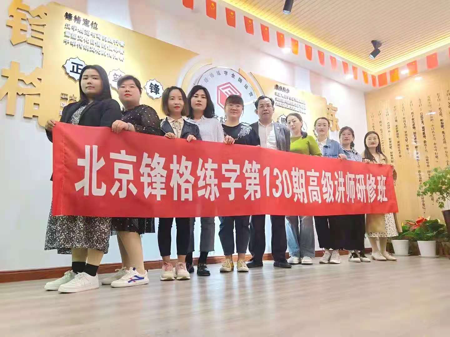 鋒格練字第130期高級講師培訓