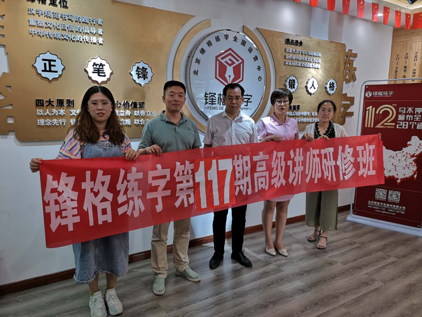 鋒格練字第117期高級講師培訓(xùn)