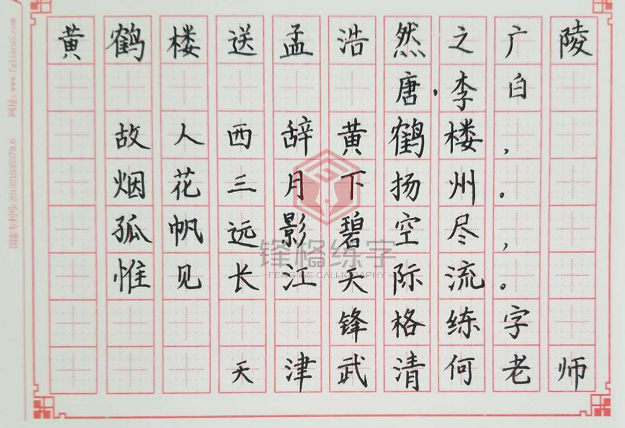 天津武清校區何老師作品展示——《黃鶴樓送孟浩然之廣陵》