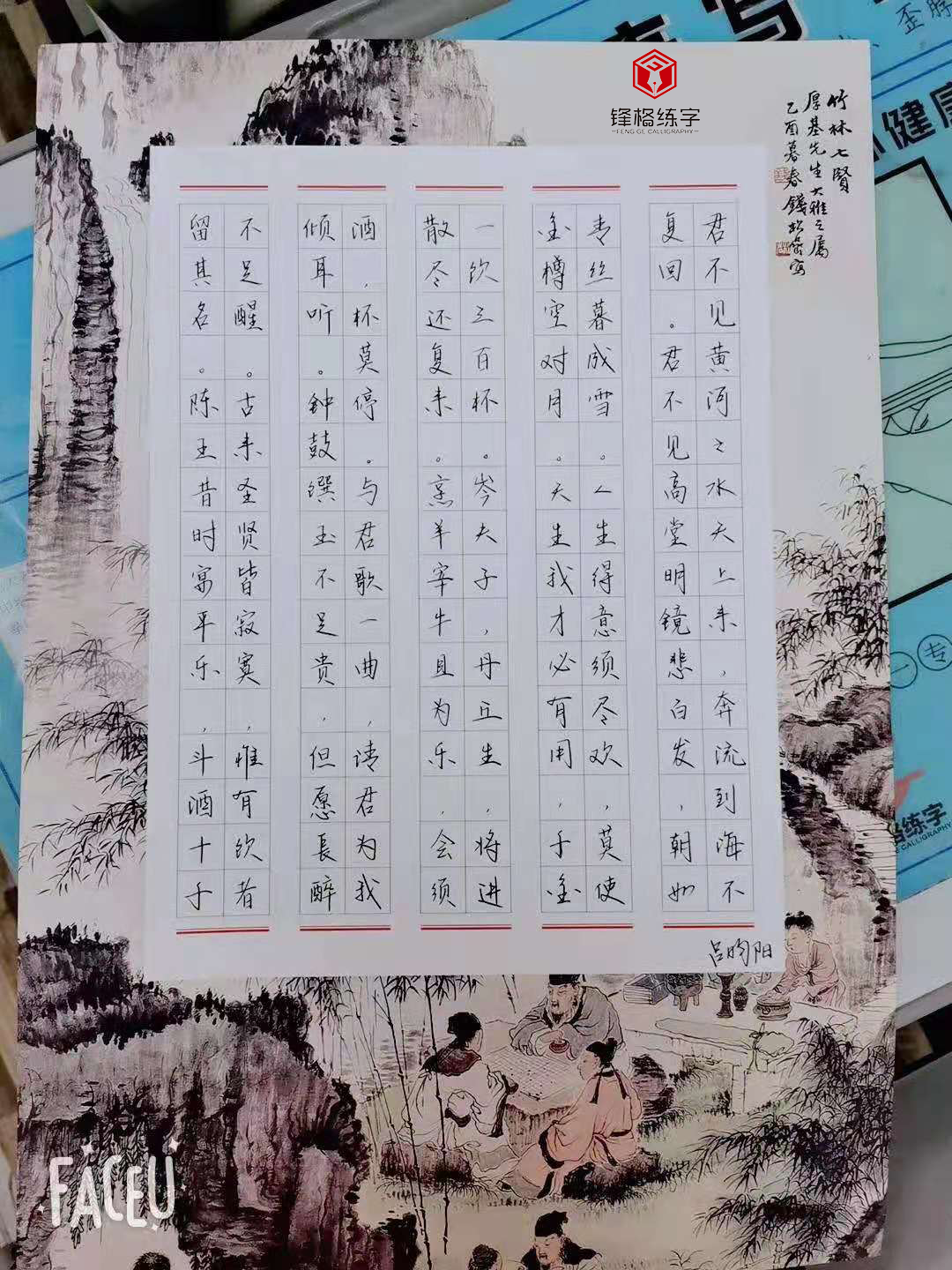 河北邢臺(tái)校區(qū)呂昀陽(yáng)作品展示——《將進(jìn)酒》