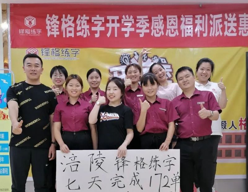 鋒格練字招生團隊全面賦能重慶校區運營，助力校區再發展！