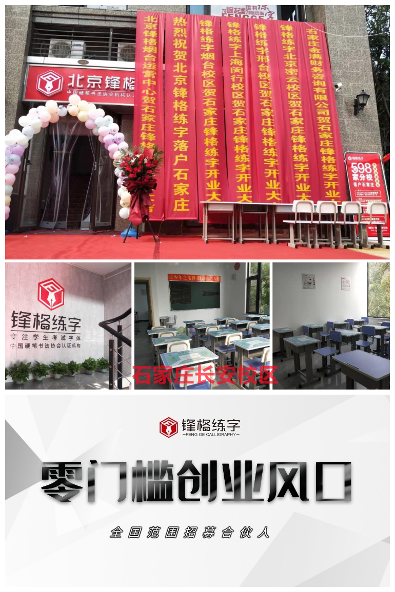 少兒練字班加盟，如何選擇具有競(jìng)爭力的品牌？
