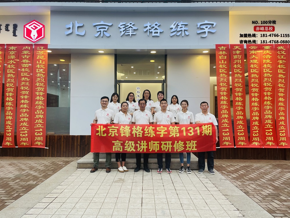 加盟鋒格練字需要什么手續？