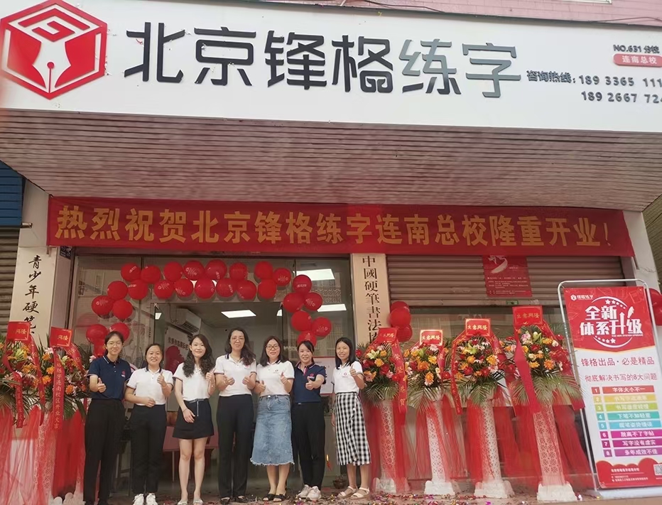 少兒練字加盟需要注意哪些問題？