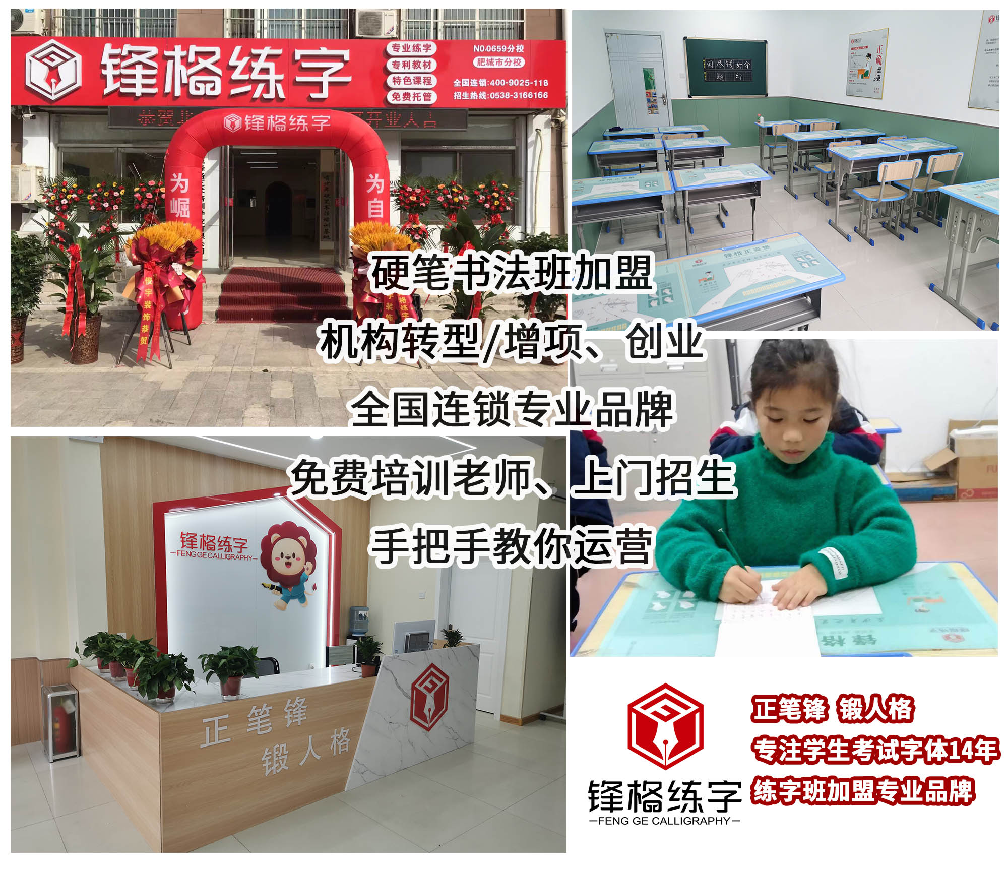 加盟鋒格練字，總部都有那些扶持？