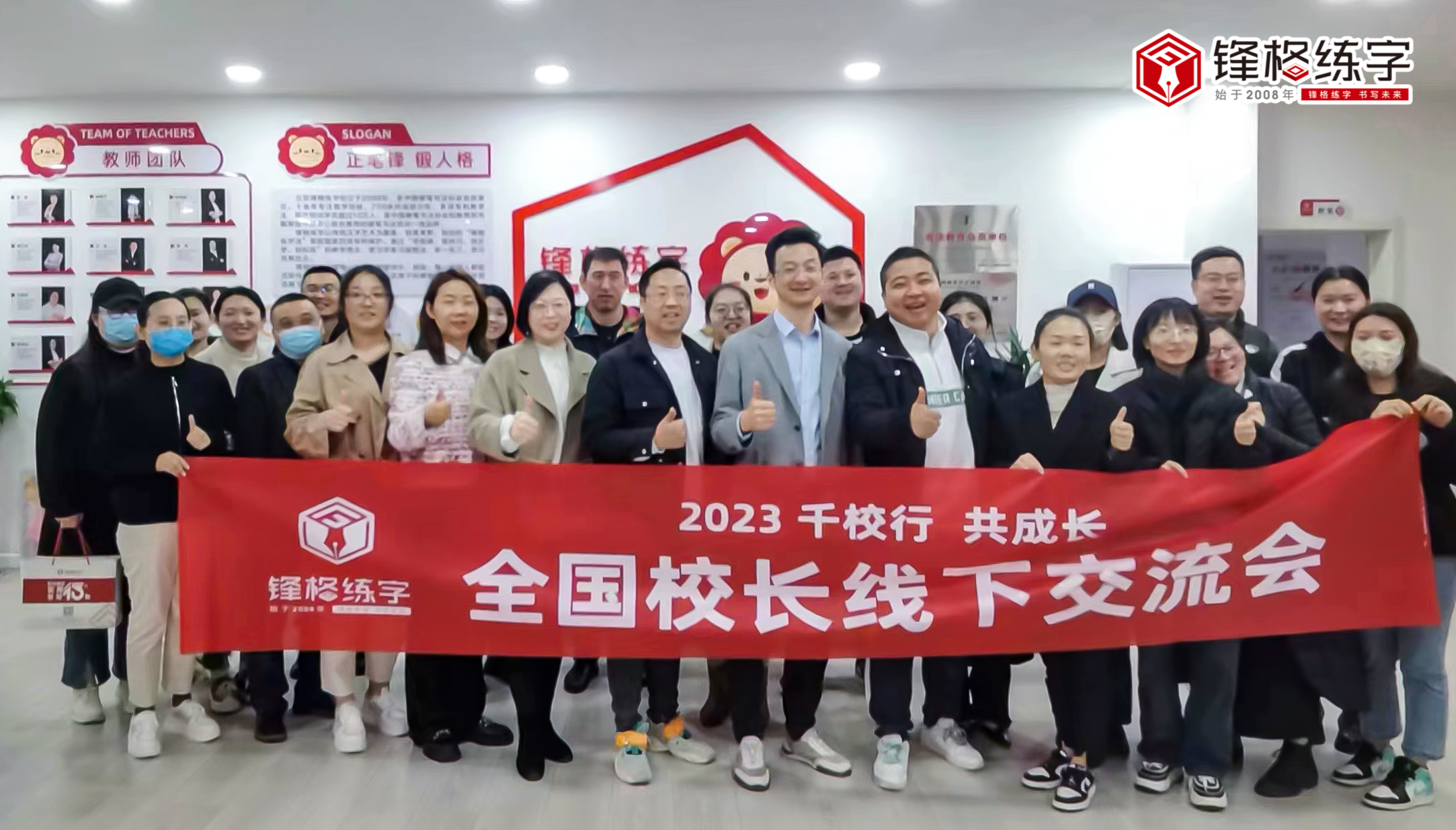 千校行 ? 共成長 | 鋒格練字全國校長交流會圓滿落幕！