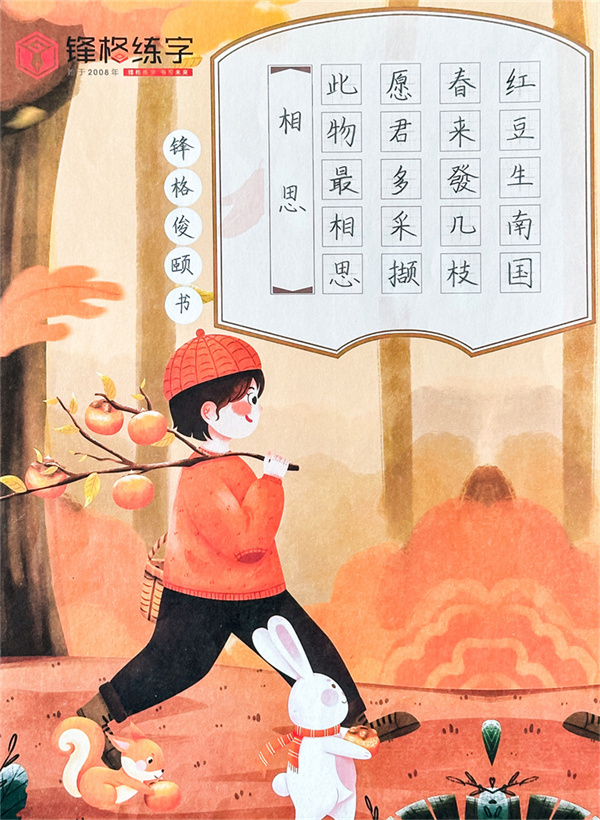 2023鋒格杯全國(guó)青少年硬筆書(shū)法大賽獲獎(jiǎng)作品《相思》