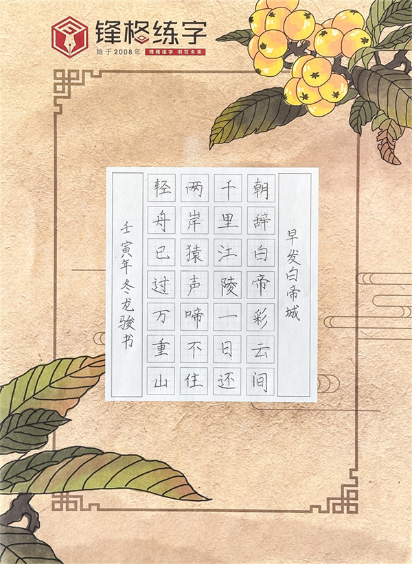 2023鋒格杯全國(guó)青少年硬筆書(shū)法大賽獲獎(jiǎng)作品《早發(fā)白帝城》