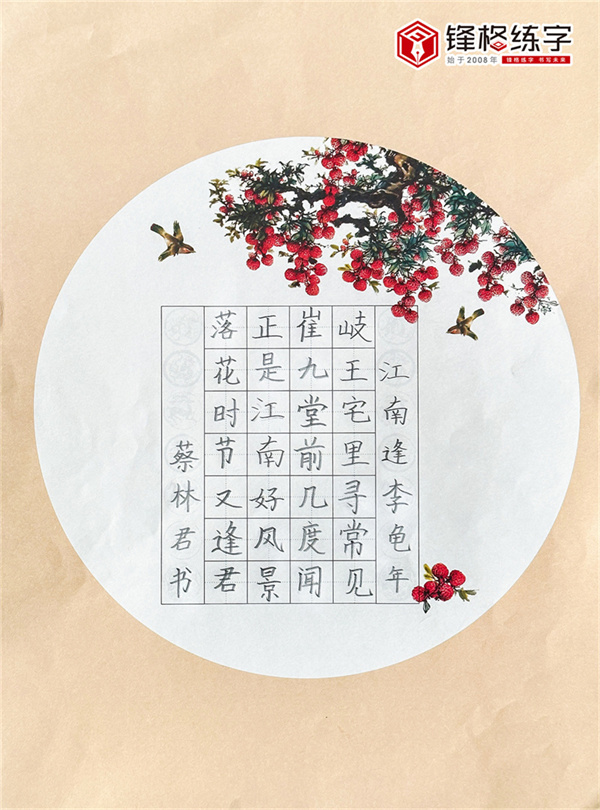2023鋒格杯全國(guó)青少年硬筆書(shū)法大賽獲獎(jiǎng)作品《江南逢李龜年》
