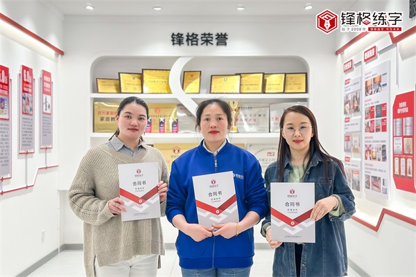 熱烈祝賀鋒格練字江蘇宿遷沭陽(yáng)校區(qū)成立！