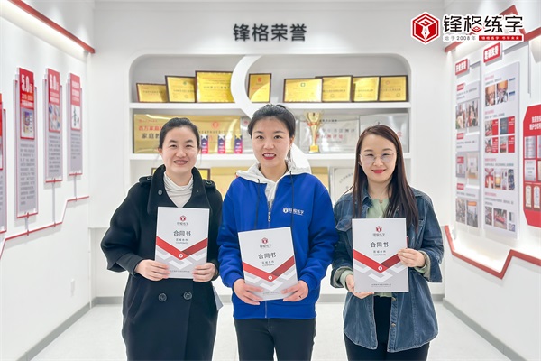熱烈祝賀鋒格練字河北保定蓮池校區(qū)成立！