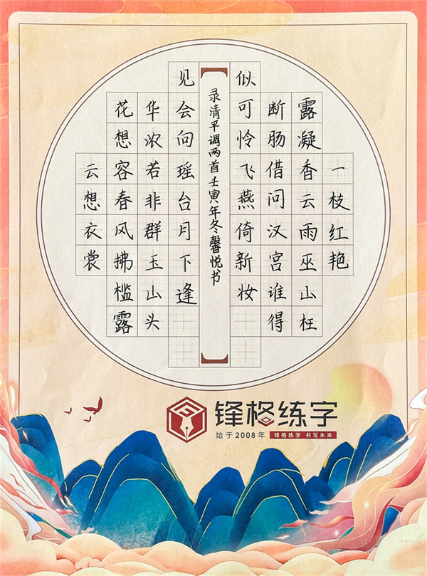 2023鋒格杯全國青少年硬筆書法大賽獲獎(jiǎng)作品-《清平調(diào)》