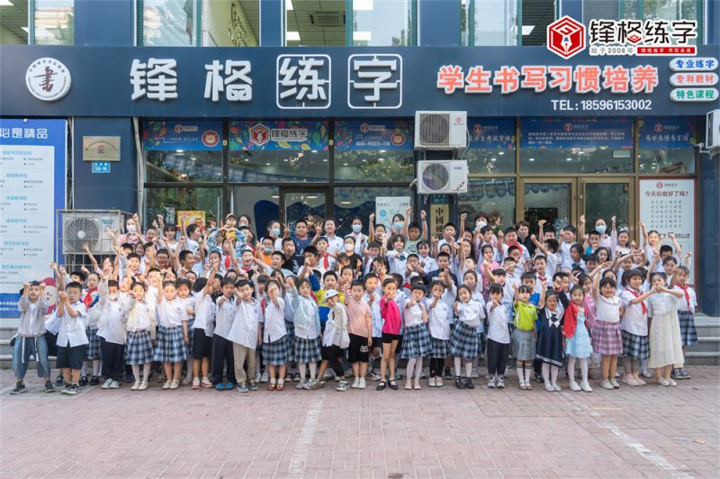 鋒格練字山東煙臺福山校區