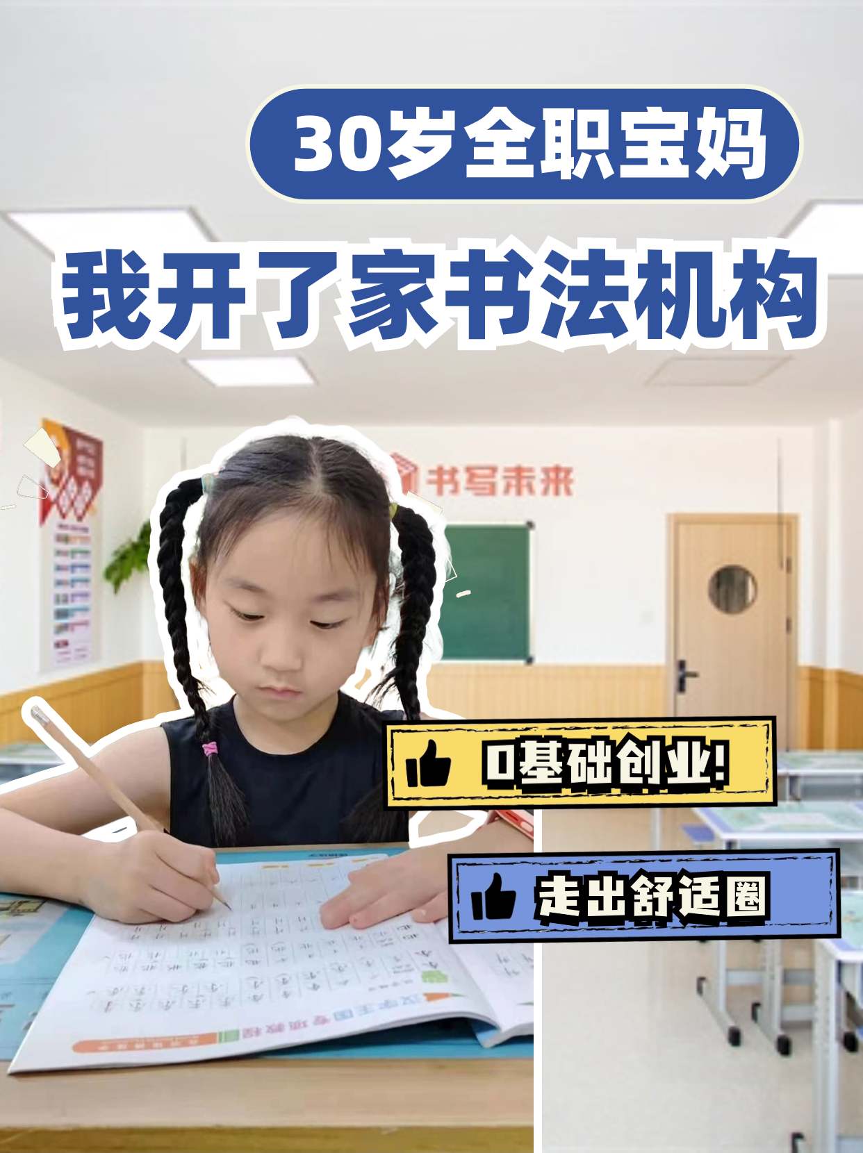 30歲寶媽，我開了家書法機構