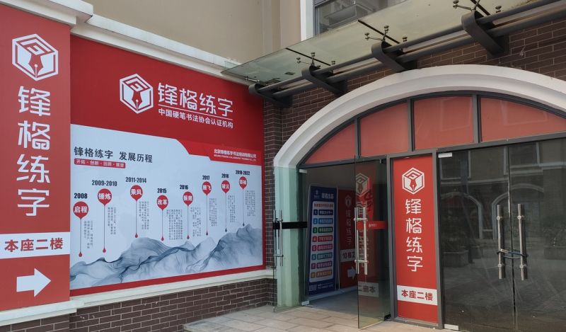 鋒格練字云南昆明明通校區