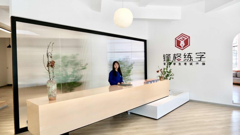 鋒格練字云南騰沖校區