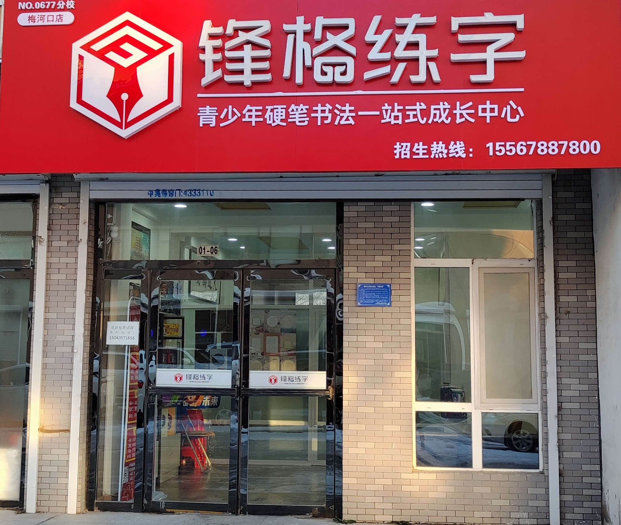 鋒格練字吉林梅河口校區(qū)