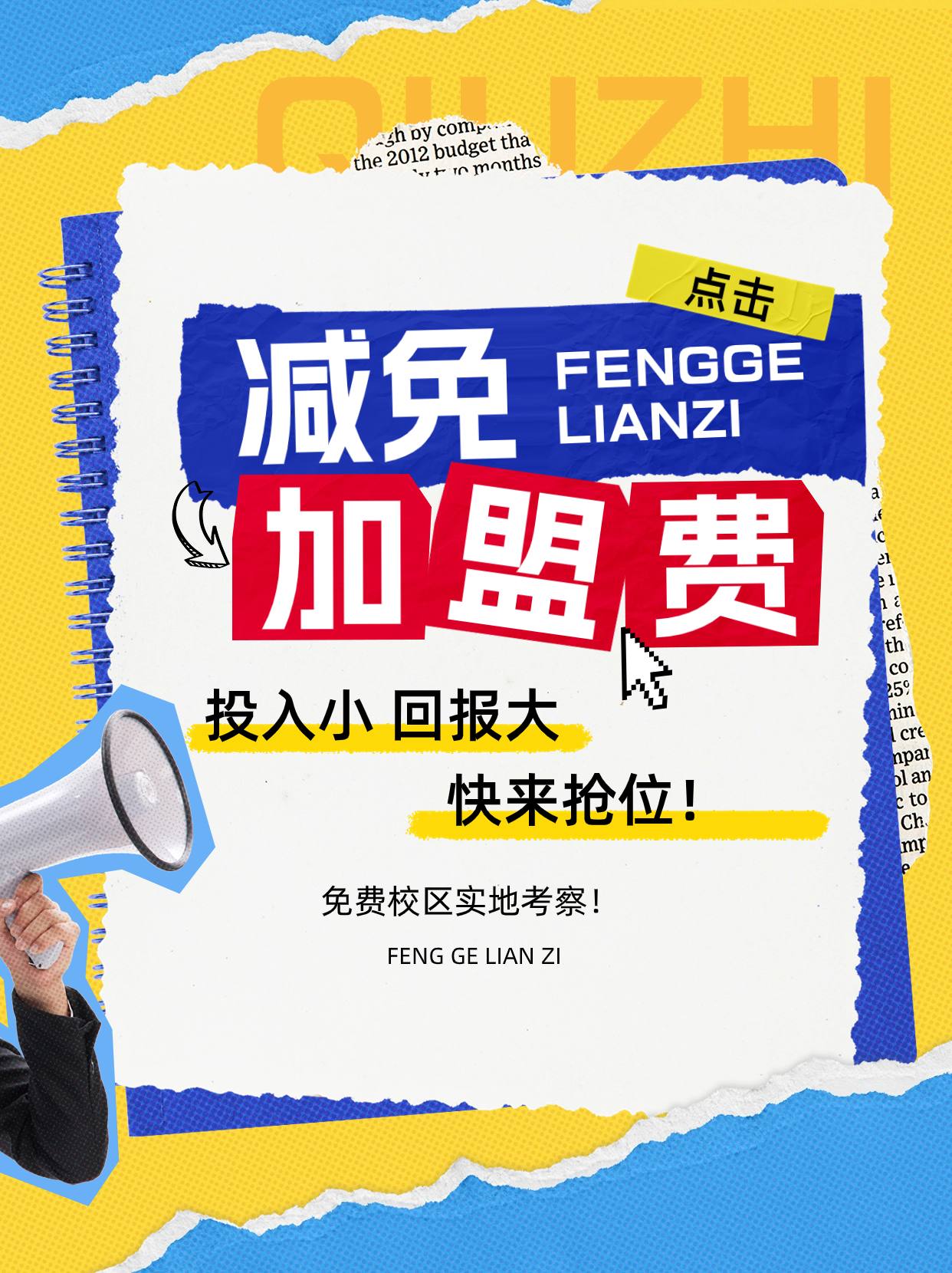 補貼書法加盟！免費實地考察！