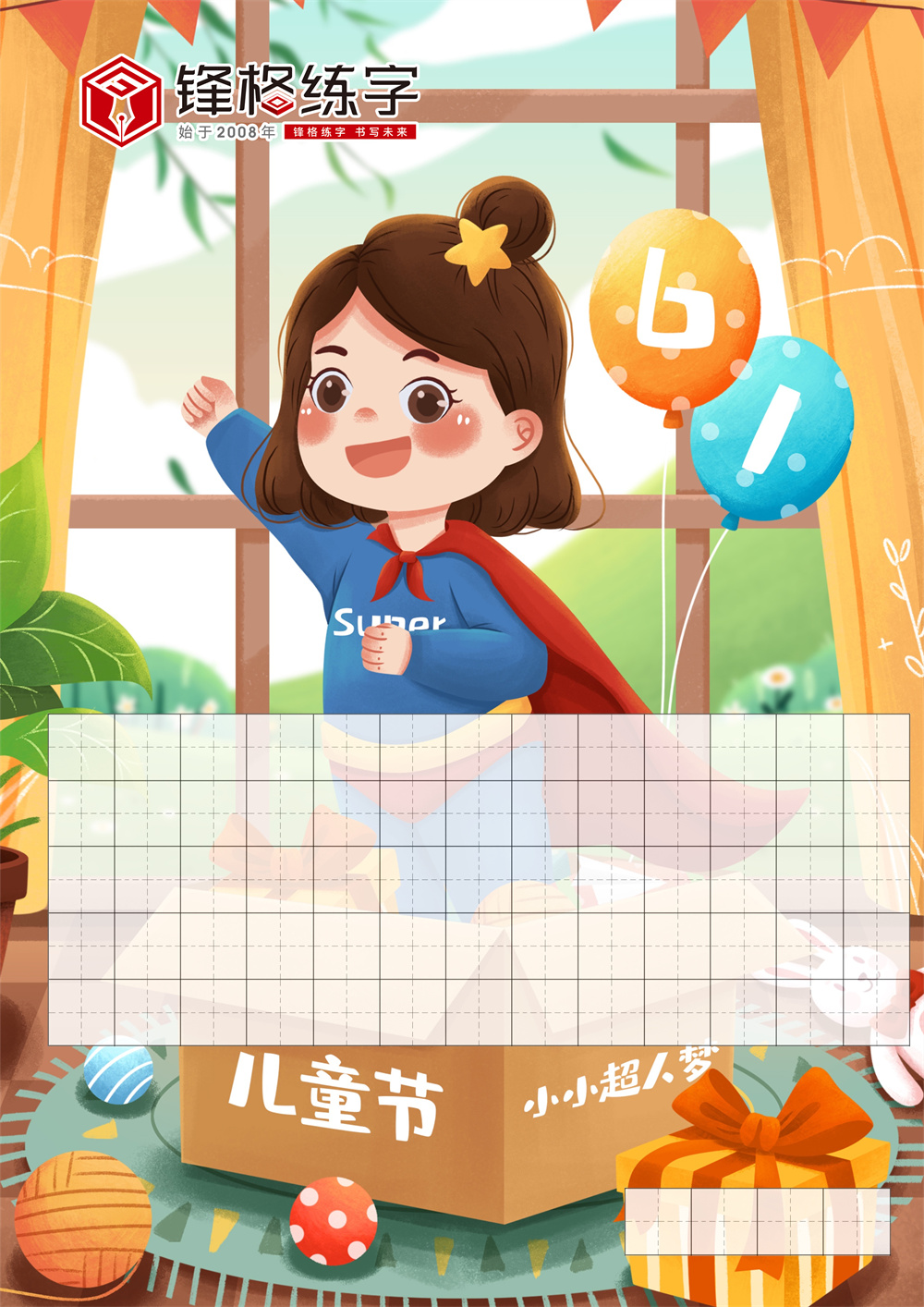 兒童節快樂 | 鋒格練字創意書法紙，用筆尖記錄童年！