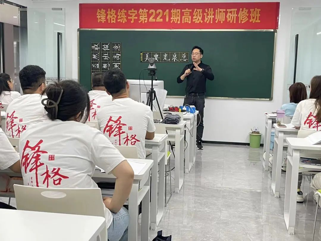 研書法之功，修教師之能 | 鋒格練字第223期全國(guó)高級(jí)講師培訓(xùn)班啟動(dòng)報(bào)名！