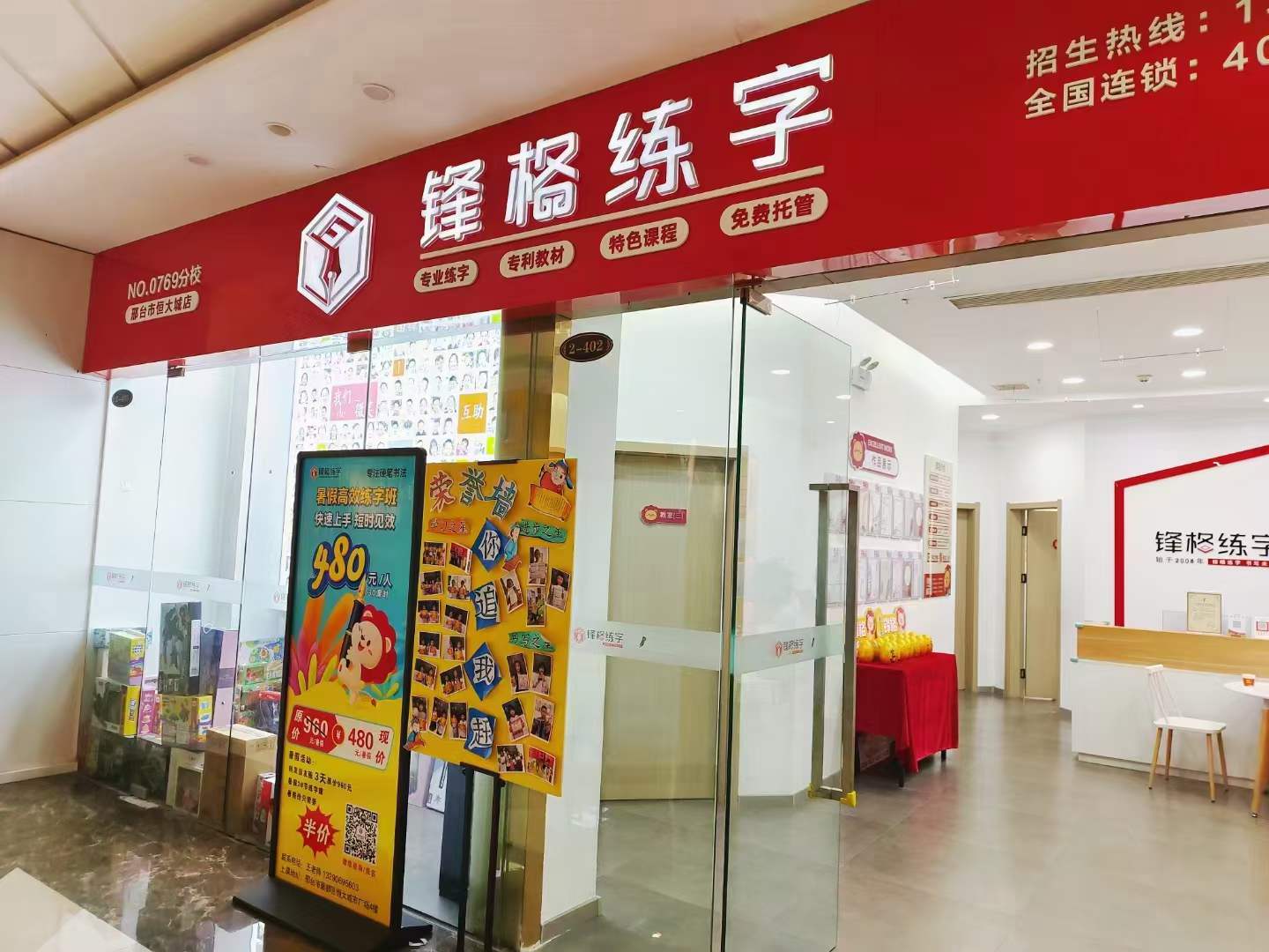 鋒格練字河北邢臺校區