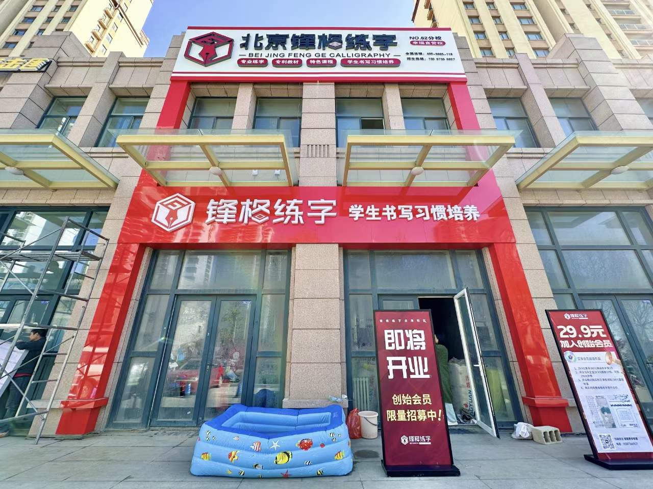 鋒格練字煙臺龍海校區(qū)