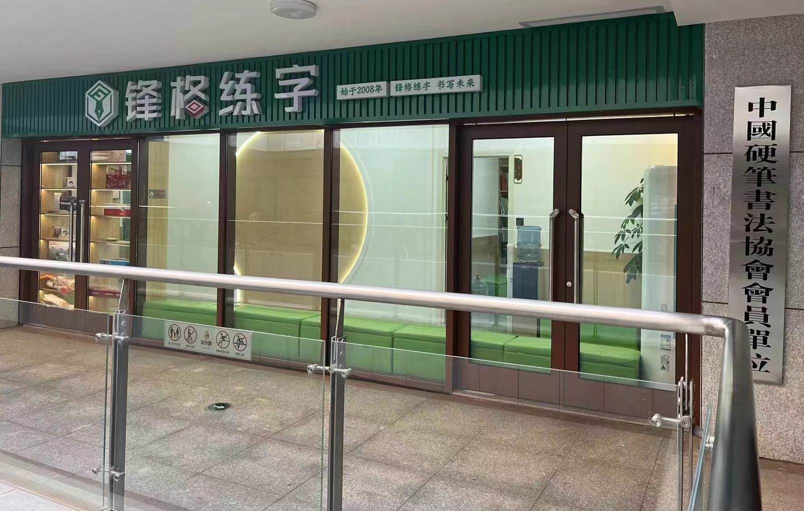 鋒格練字天津武清校區