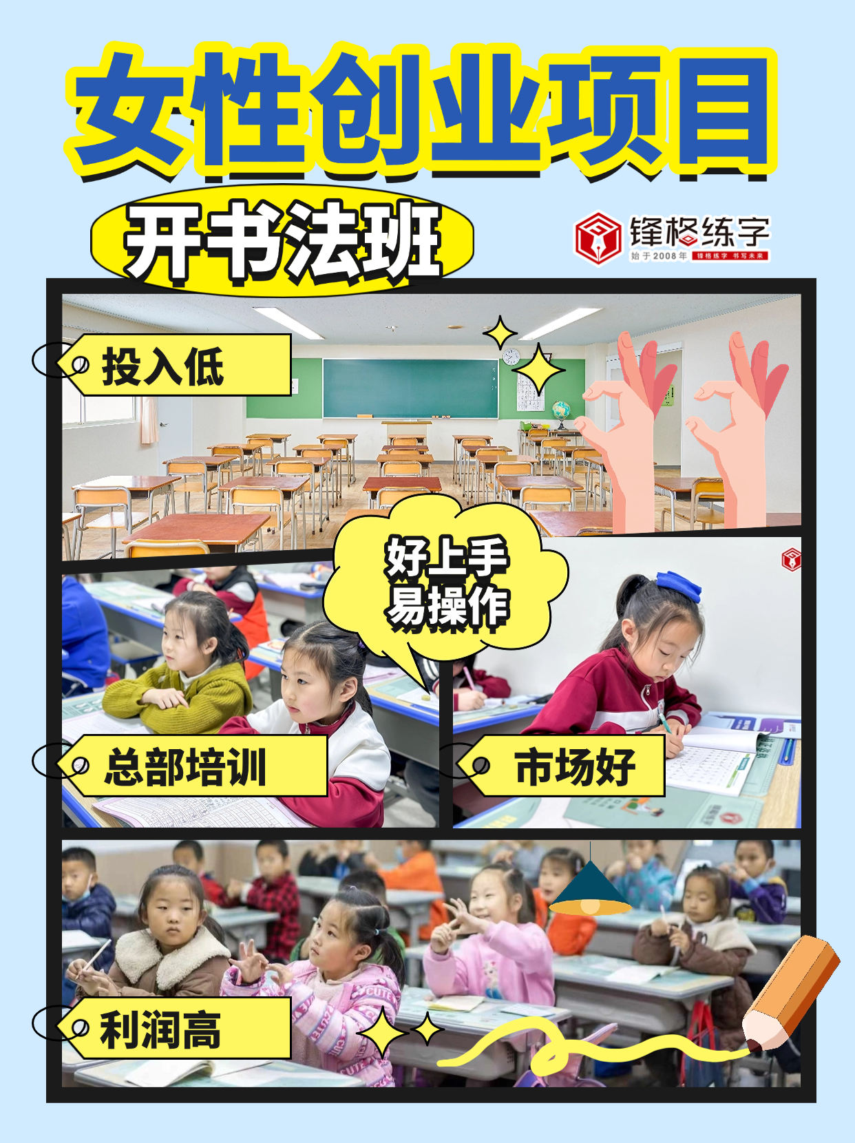 適合女性的創(chuàng)業(yè)項(xiàng)目-加盟一家書法班