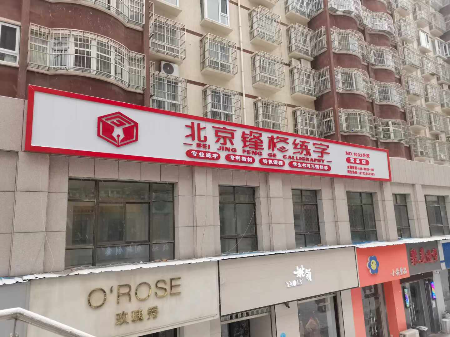 鋒格練字陜西延安富縣校區