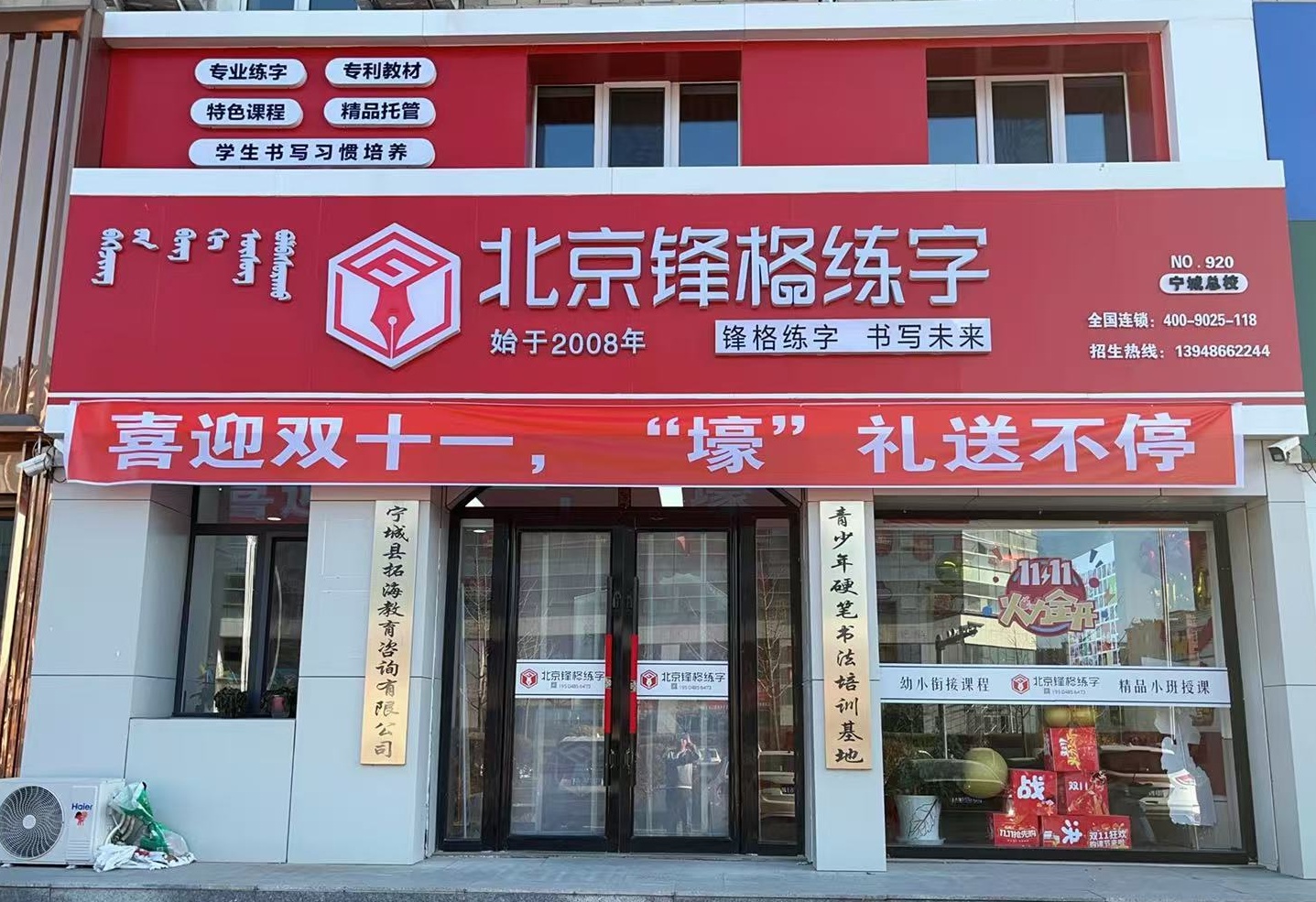 鋒格練字赤峰寧城鐵西校區