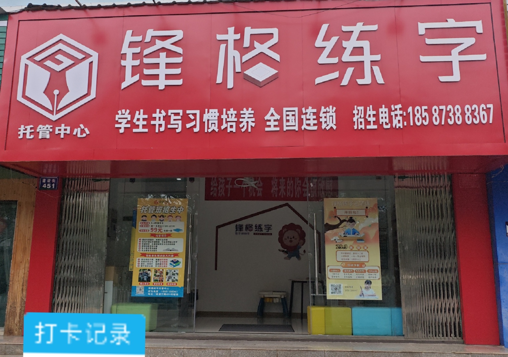 鋒格練字云南昆明安寧校區
