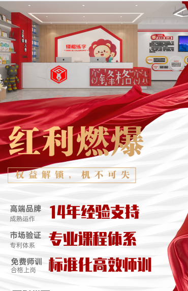 練字加盟