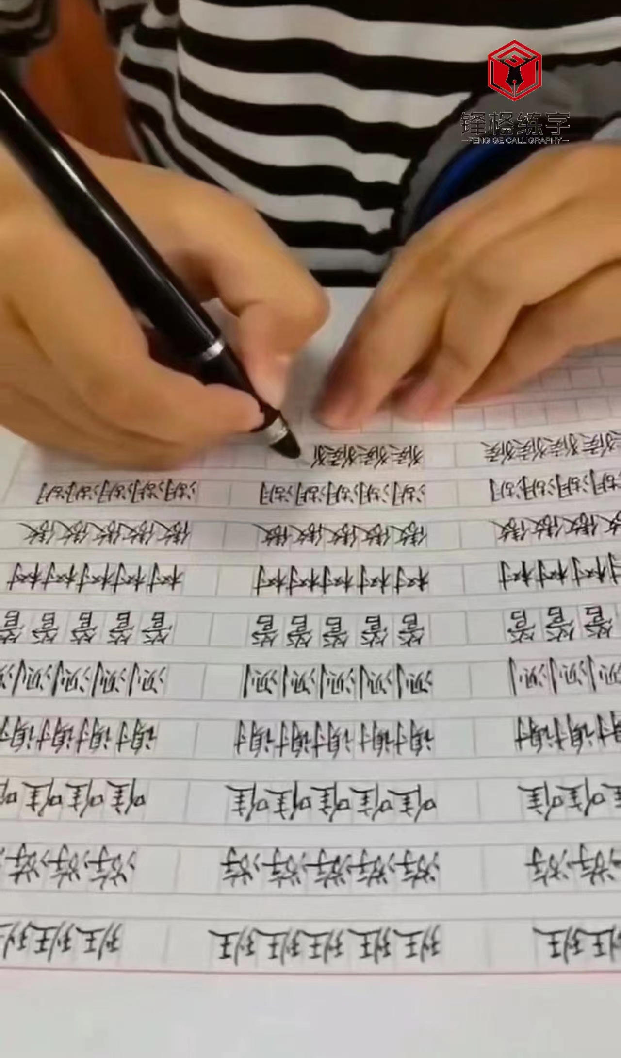 硬筆書法作品