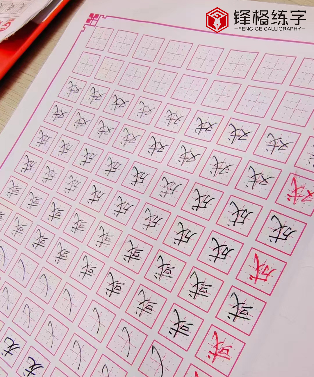 兒童練字