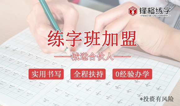 硬筆書法加盟