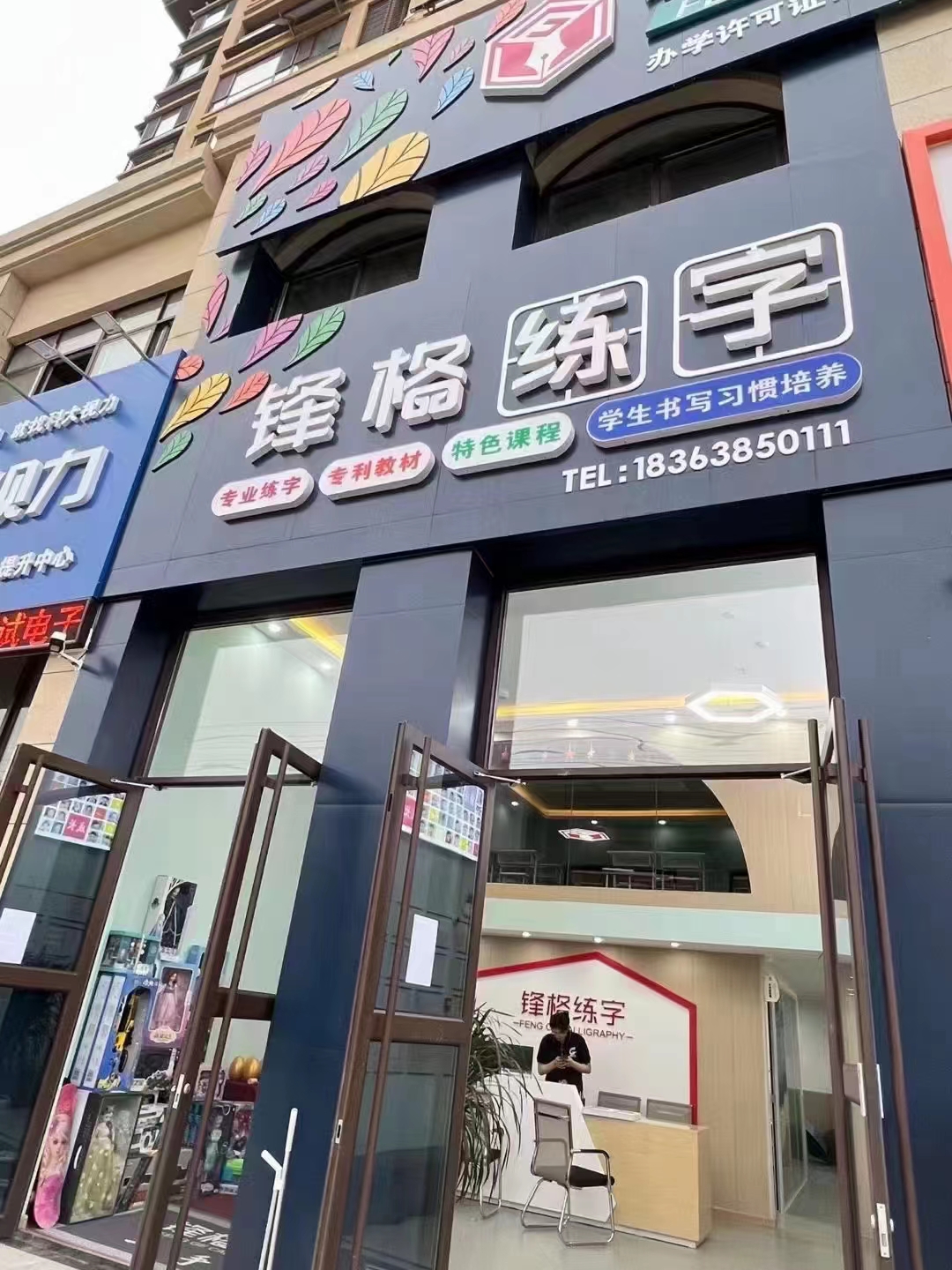 書法加盟