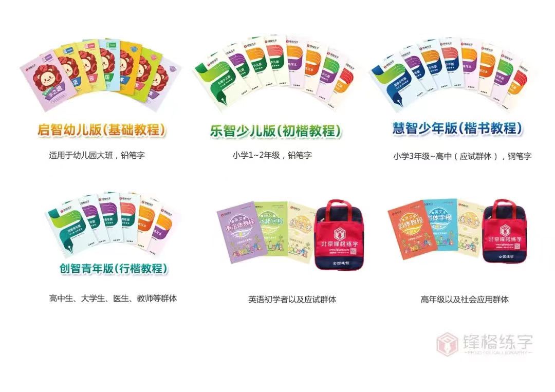 鋒格練字教材